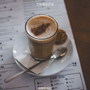 适合健康慢摇音乐