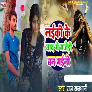 Laiki Ke Yad Me Gajedi Ban Gaini