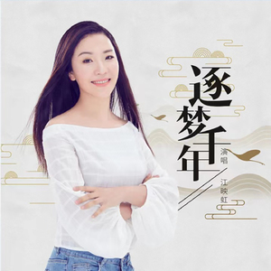 逐梦千年
