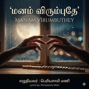 Manam Virumputhey