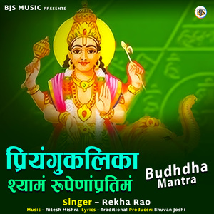 Priyangukalika Shyamam Rupenpratimam - Budhdha Mantra