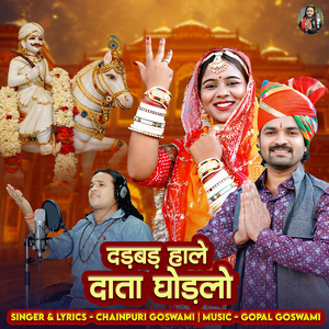 Dadbad Hale Data Ghodlo