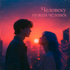 Смейся