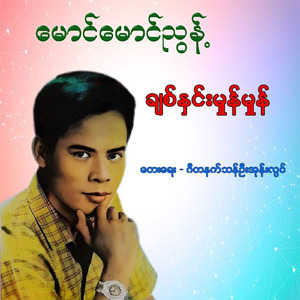 Chit Hnin Mhone Mhone