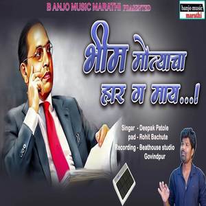 Bhim Motyacha Haar G Maay