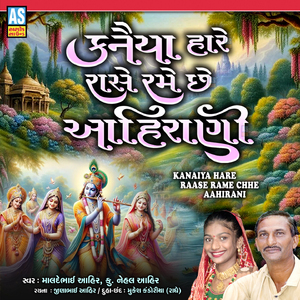 Kanaiya Hare Raase Rame Che Aahirani