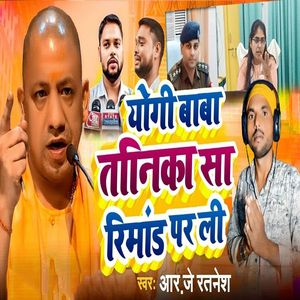 Yogi Baba Tanika Sa Remand Par Li