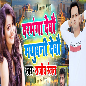 Darbhanga Debau Madhubani Debau