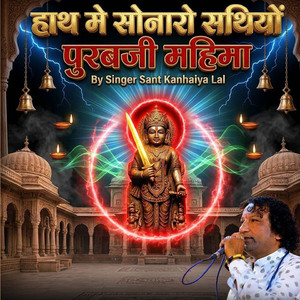 हाथ मे सोनारो सथियों पुरबजी महिमा