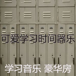 抚慰的考试回忆