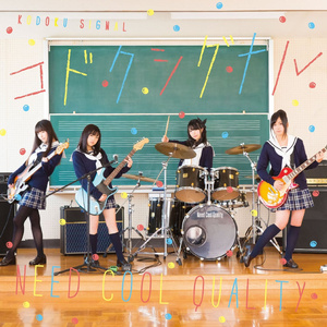 コドクシグナル (Instrumental)