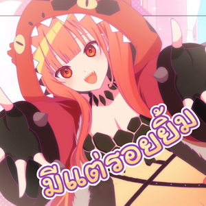 มีแต่รอยยิ้ม