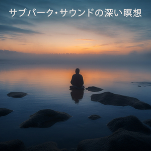 頭痛の軽減（クジラの歌）