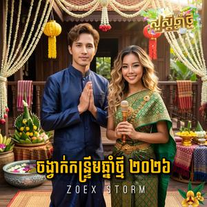 ញញឹមពេលភ្លេង Hit