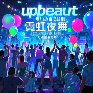 夜霓虹电音狂欢