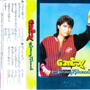 Nhat Khar Ma Lay Pyan Lar Par