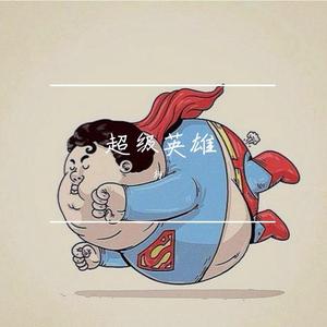 超级英雄-（翻唱）