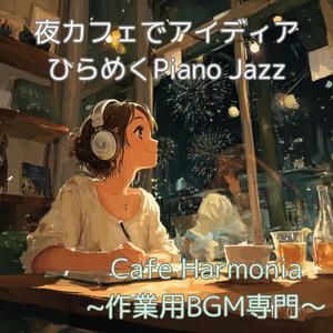 小さな発見ノクターン - Little Discovery Nocturne