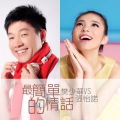 最简单的情话 (DJ何鹏版)