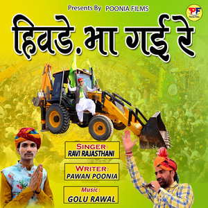 Hivade Bha Gyi Re