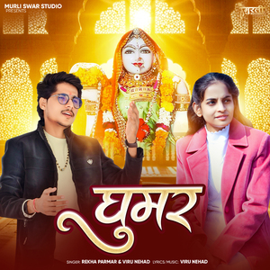 Ghoomar