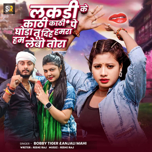 Lakadi Ke Kathi Kathi Pe Ghoda Tu Diha Hamra Ham Lebo Tora
