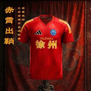 加油！苏超徐州队