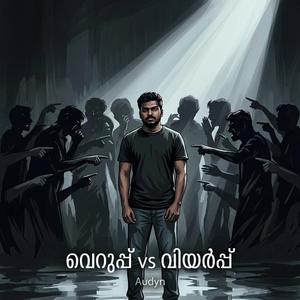 Veruppu vs Viyarppu