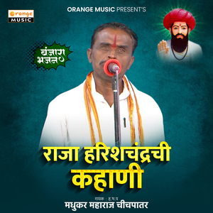 Raja Harishchandrchi Kahani