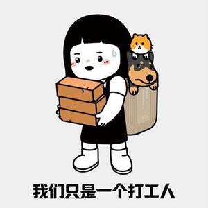 我们只是打个工挣点钱的普通人