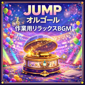 キラキラ光れ (Cover)