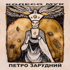 Колесо Мук