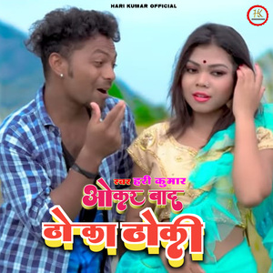 OKAR BAD THOKA THOKI