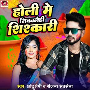 Holi Me Nikalehi Shishkari