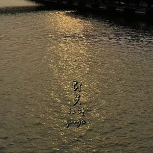 即兴（温柔男声）