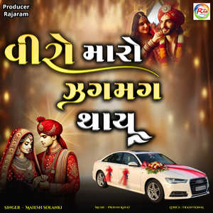 Veero MaroJagamaga Thay