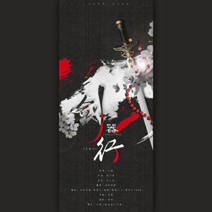 剑器行（翻自 汐音社）