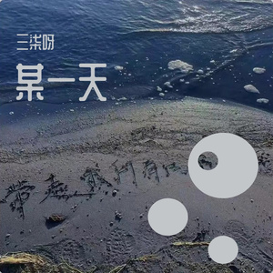 父亲写的散文诗(时光版)