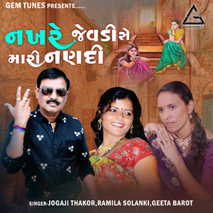 Nakhre Jevdi Se Mari Nanadi