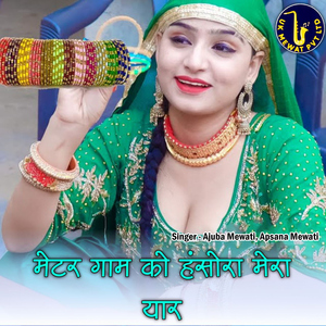 Meter Gaaw Ko Hasora Mera Yaar