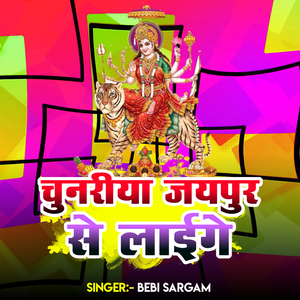 Chunriya Jaypur Se Lainge