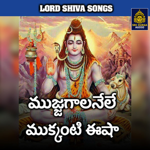 Muzzagalanele Mukanti Eesha (Parameshwarudu)