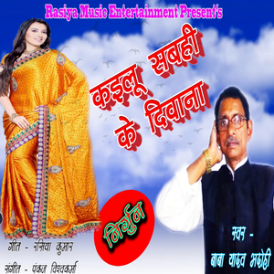 Kailu Sabahi Ke Deewana
