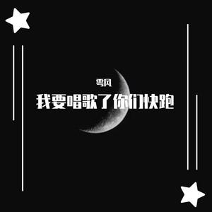 寻常梦（翻自 赖美云）