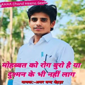 Mohabbat ko Rog Buro hai ya dushamn ke bhi nahi lag