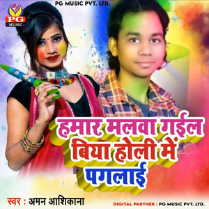 Hamar Malwa Gail Biya Holi Me Paglail