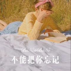 妹妹别哭 (Remix)