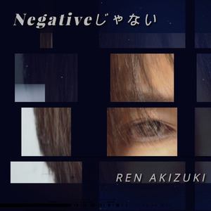 Negativeじゃない