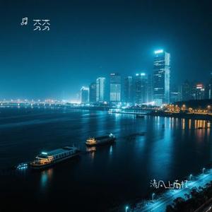 清风上南枝 (Cover 周深深)