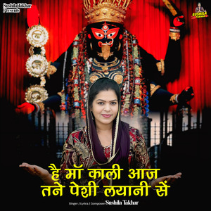 He Maa Kali Aaj Tane Peshi Lyani Se